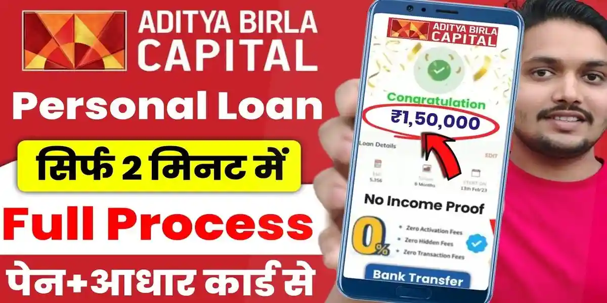 Aditya Birla Se Loan Kaise Le