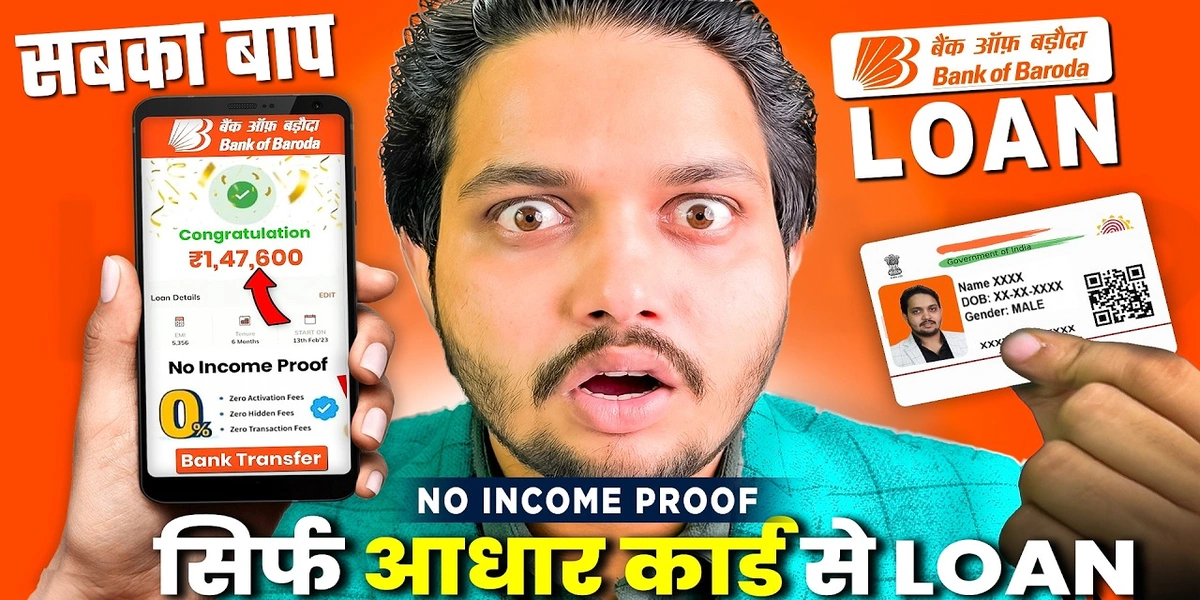 Bank Of Baroda Se Loan Kaise le