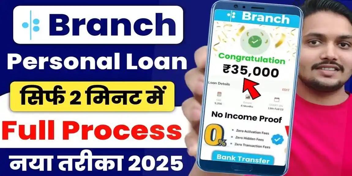 Branch App Se Loan Kaise Le