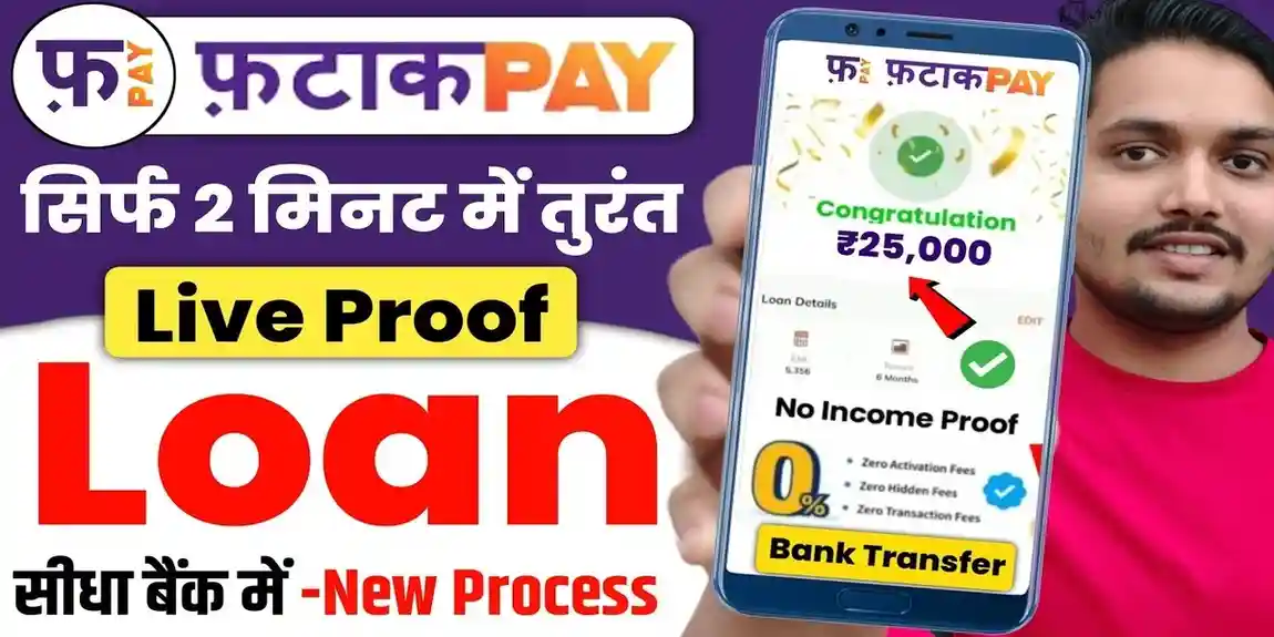 Fatak Pay Se Loan Kaise Le
