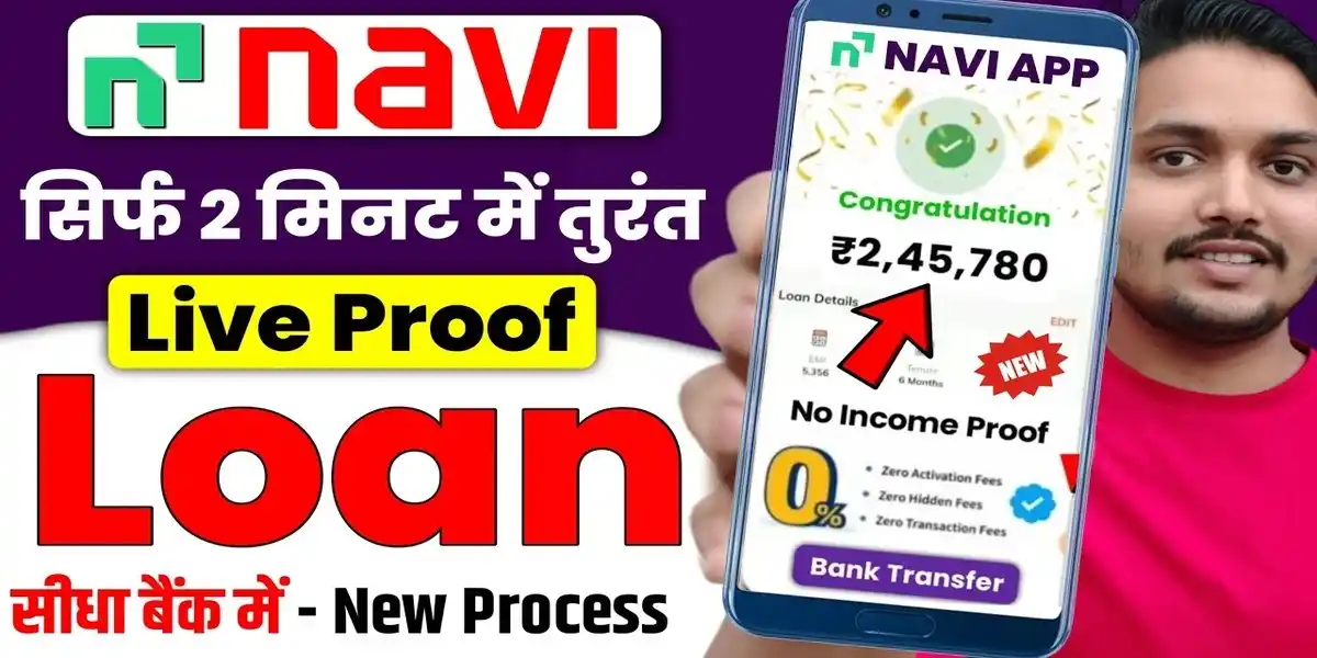 Navi App Se Loan Kaise Le