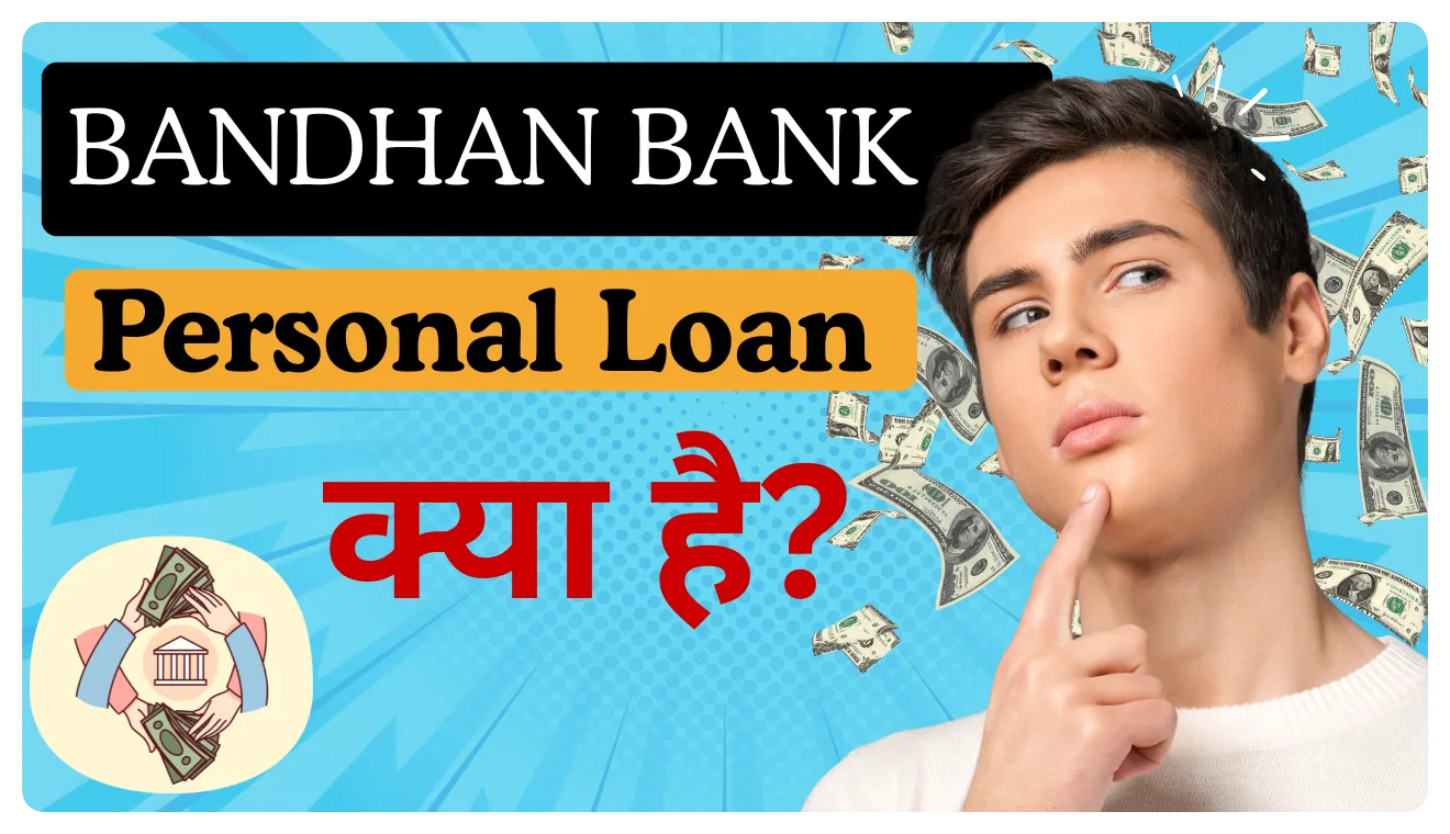 Bandhan Bank Personal Loan Kaise Le