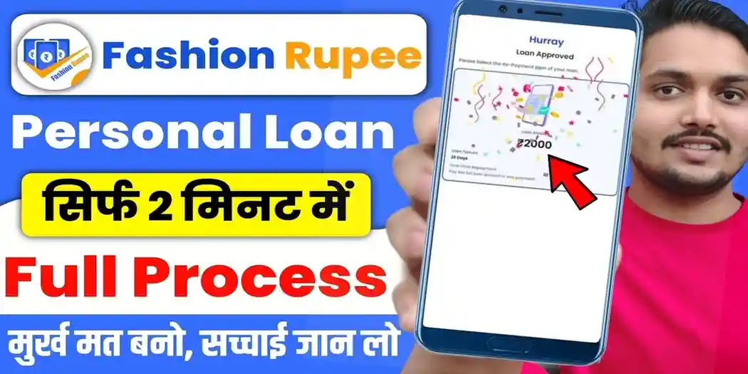 Fashion Rupee Loan Kaise Le