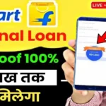 Flipkart Personal Loan Kaise Le