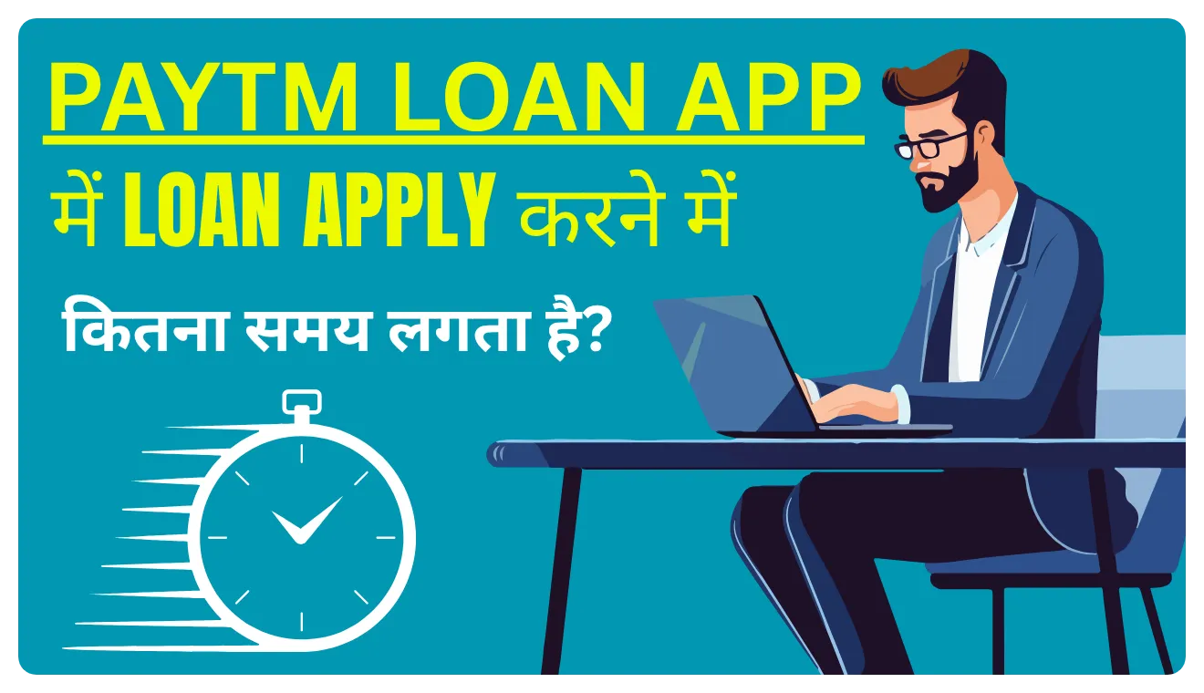 Paytm Se Loan Kaise Le