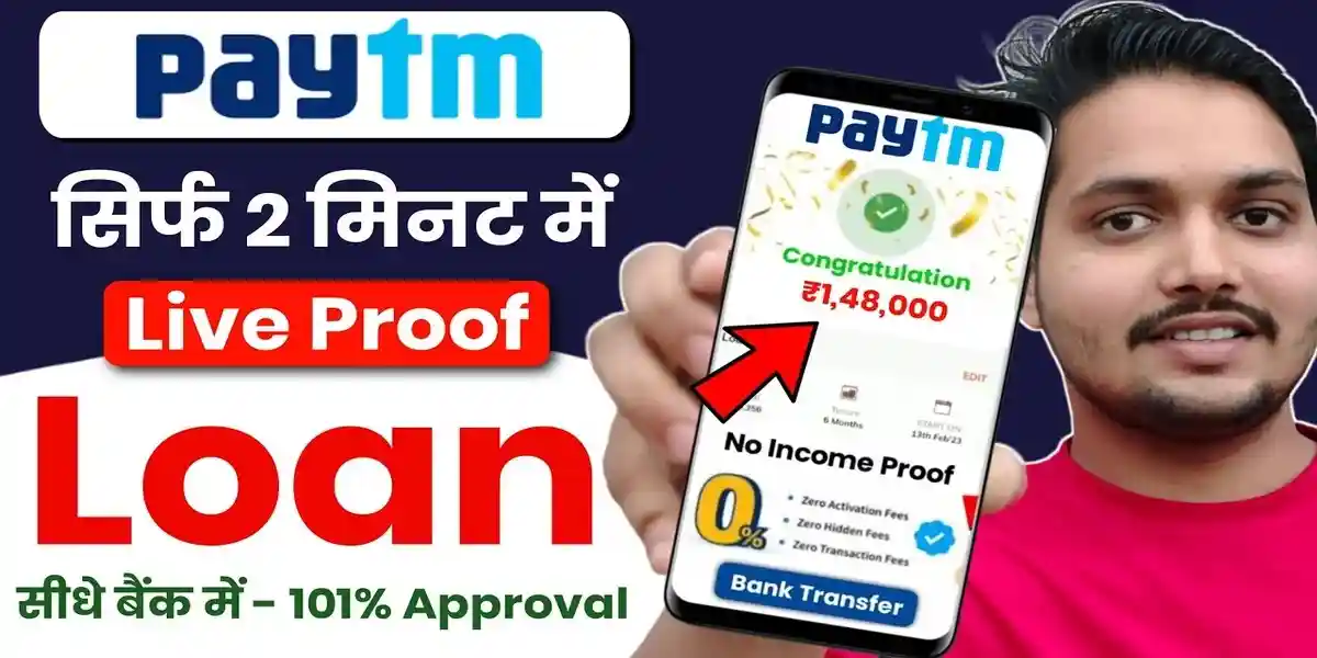 Paytm Se Loan Kaise Le