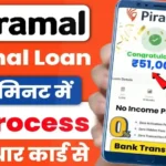 Piramal Finance Loan Kaise Le