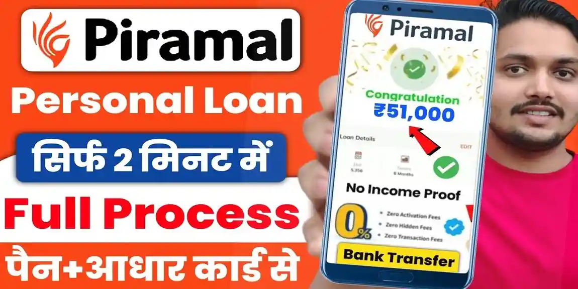 Piramal Finance Loan Kaise Le
