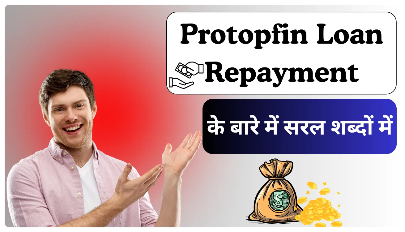 Protopfin Loan Kaise Le
