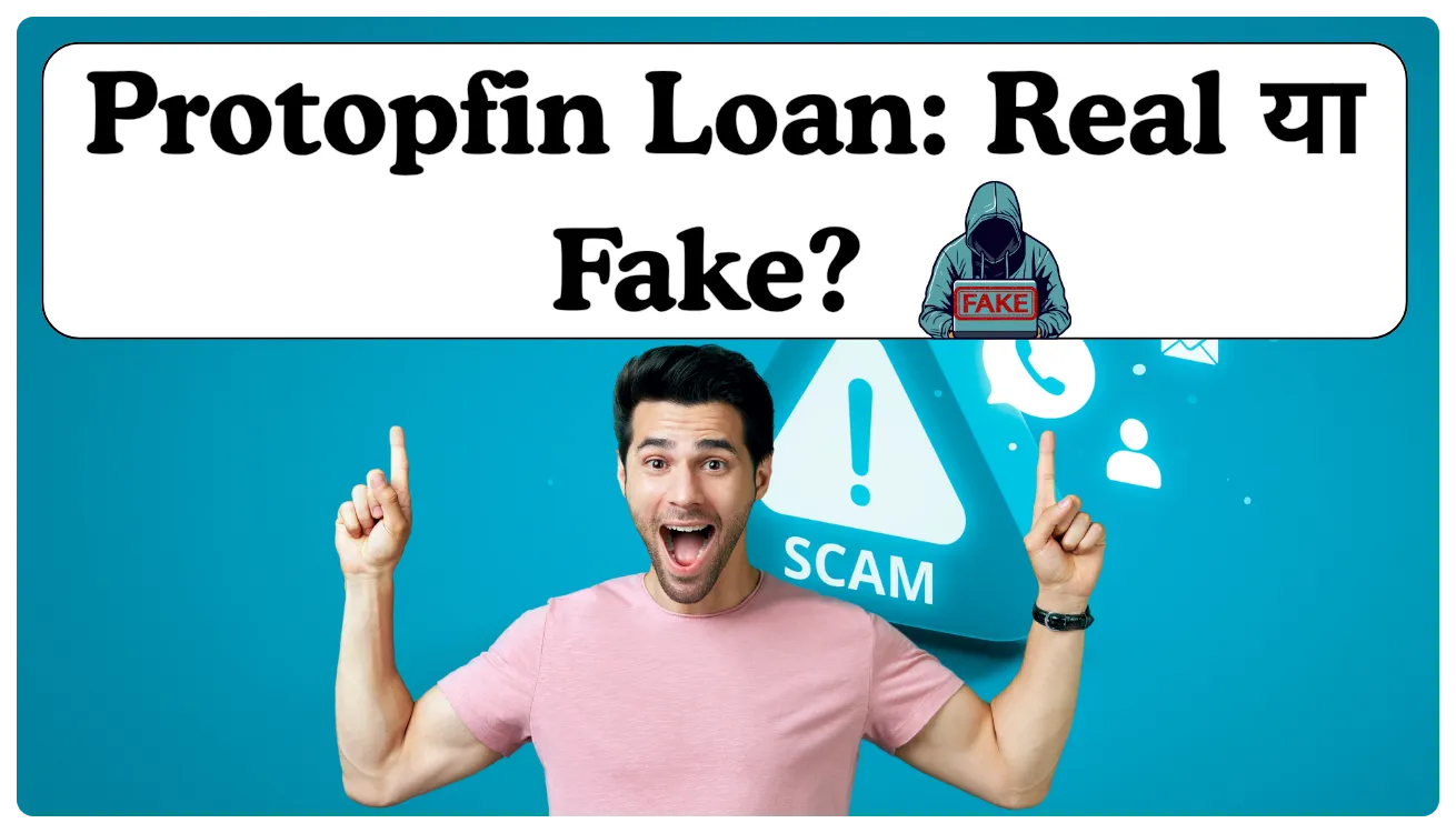 Protopfin Loan Kaise Le