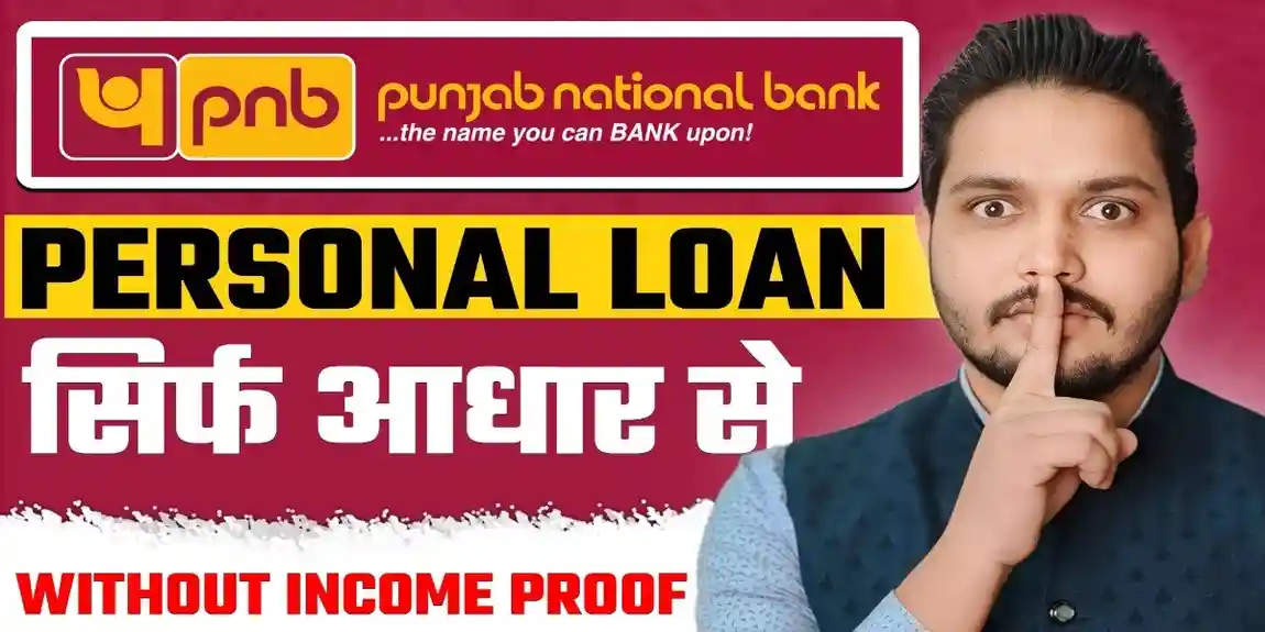 Punjab National Bank Se Loan Kaise Le