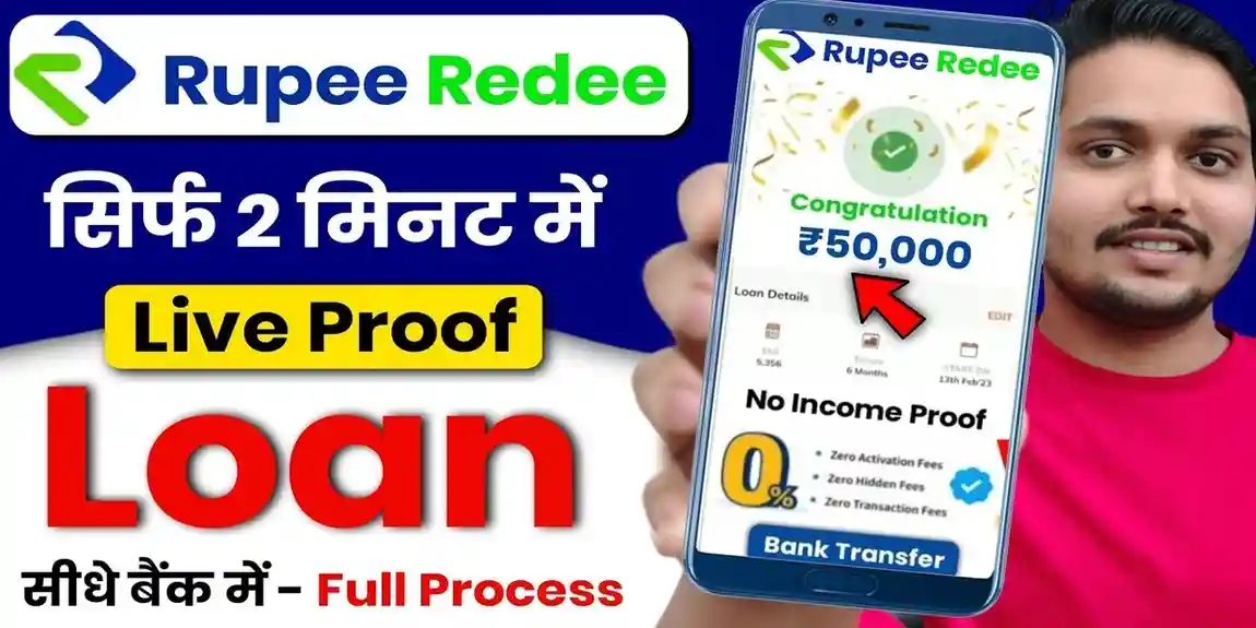 Rupee Redee Se Loan Kaise Le