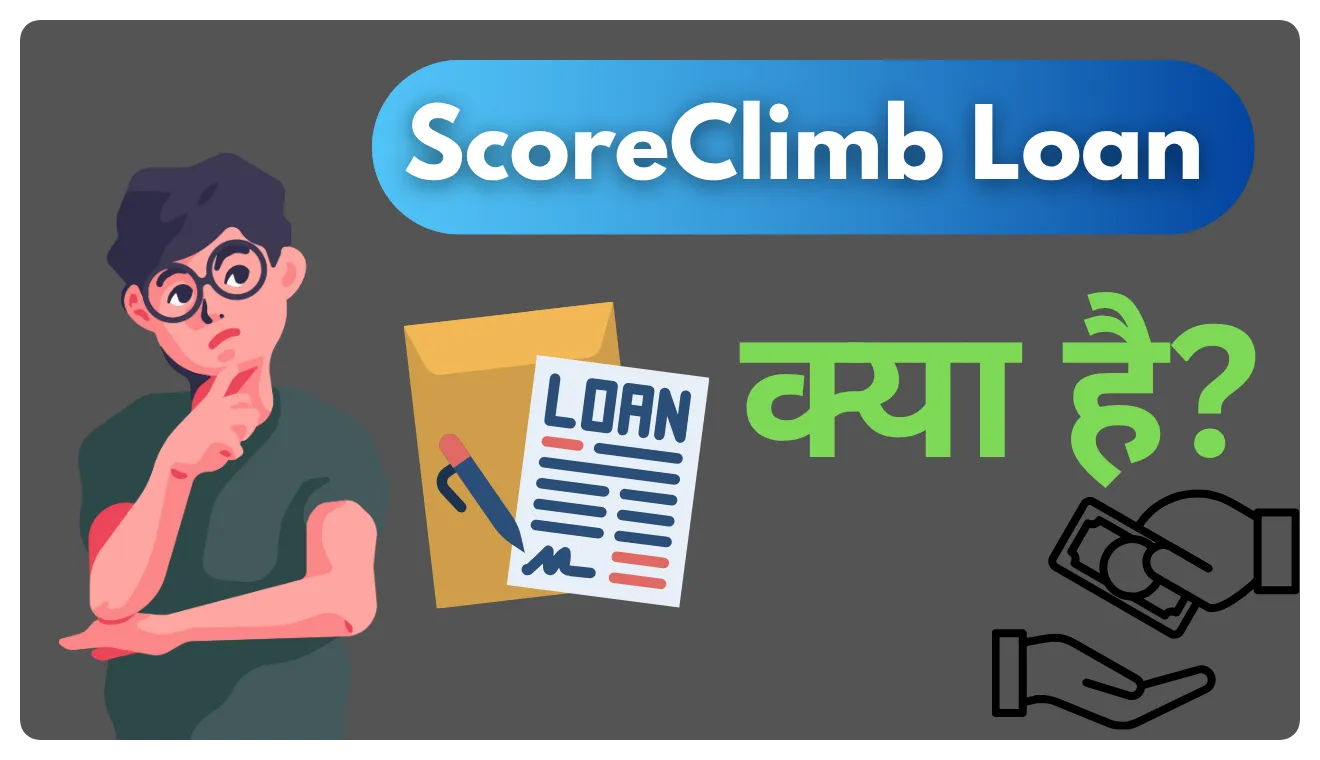 Scoreclimb Loan Kaise Le