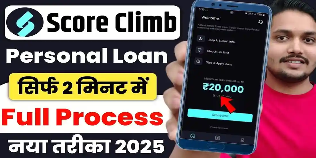 Scoreclimb Loan Kaise Le