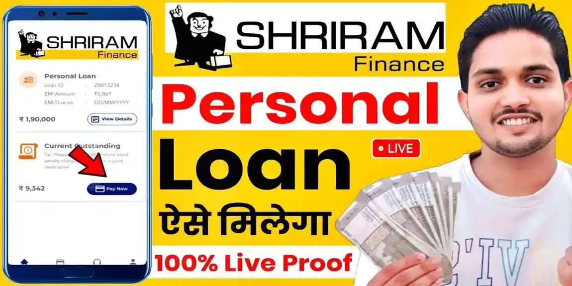 Shree Ram Finance Loan Kaise Le