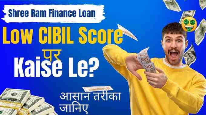 Shree Ram Finance Loan Kaise Le