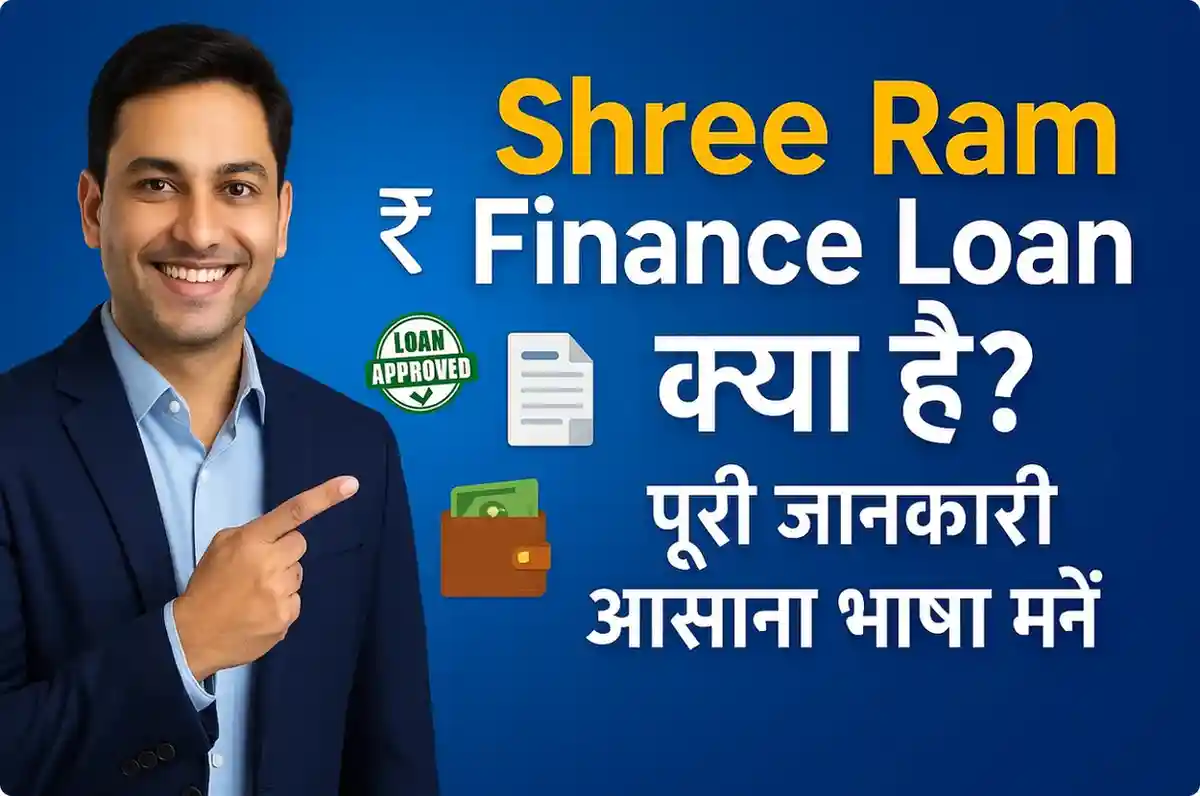 Shree Ram Finance Loan Kaise Le