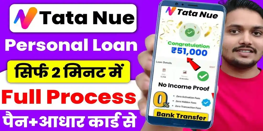 Tata Neu Personal Loan Kaise Le